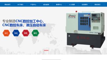 案例賞析 中中山市東鳳鎮(zhèn)展利機械廠 數(shù)控車床網(wǎng)站建設(shè)的成功之路